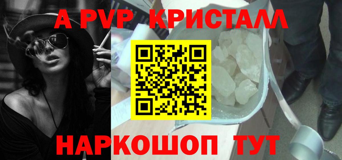 Alpha-PVP Соль  Alpha-PVP Crystall  Вход с VPN  APVP СК  Чебоксары 