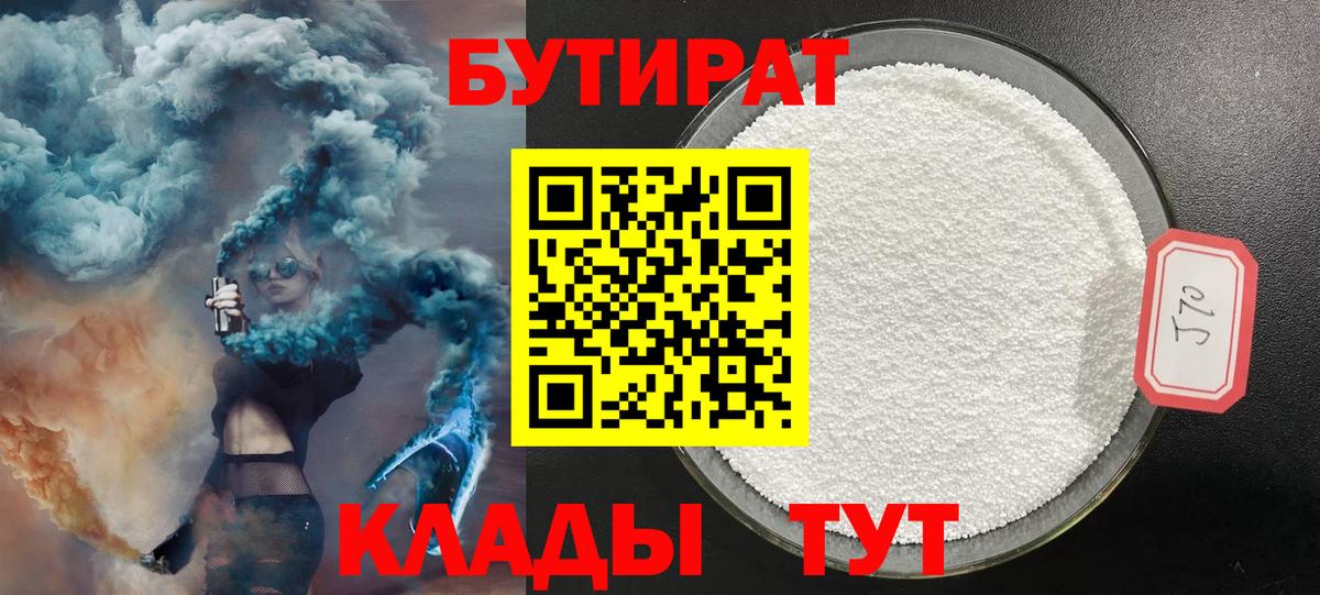 Бутират оксана Чебоксары
