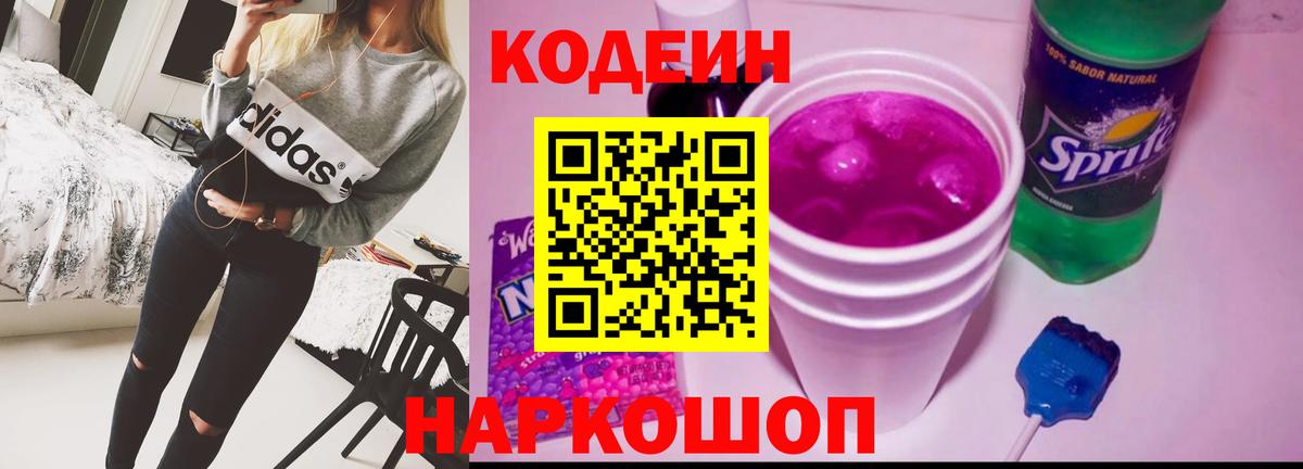 Кодеин напиток Lean (лин)  Вход с VPN  Codein напиток Lean (лин)  Чебоксары 