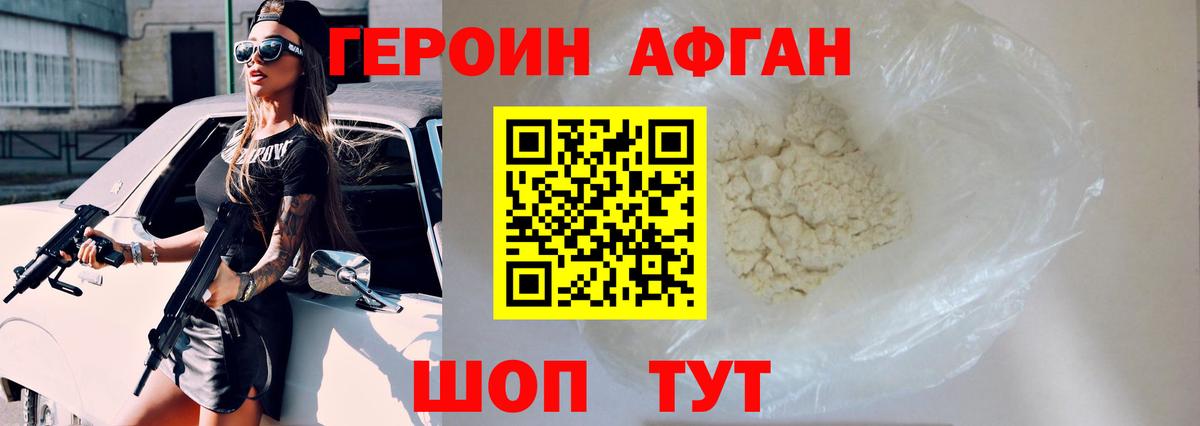 ГЕРОИН афганец  Вход с VPN  Чебоксары 