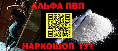 альфа пвп Будённовск