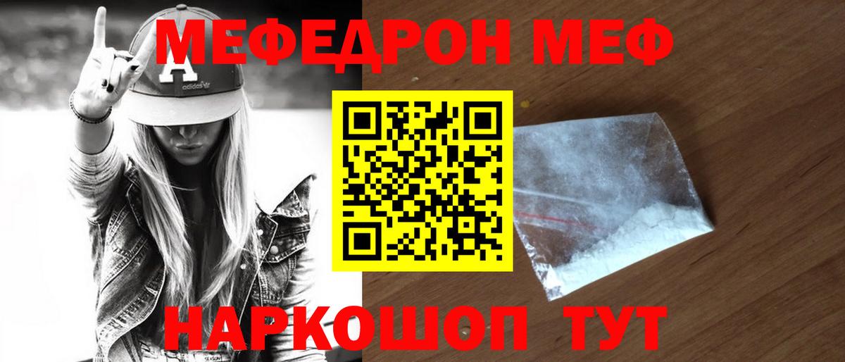 Чебоксары  МЕФ  МЯУ-МЯУ VHQ  Вход с VPN  МЕФ mephedrone 